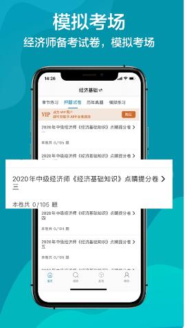 经济师2021app官方下载 v1.0.0截图2
