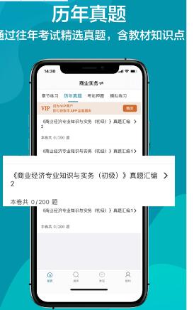 经济师2021app官方下载 v1.0.0截图3