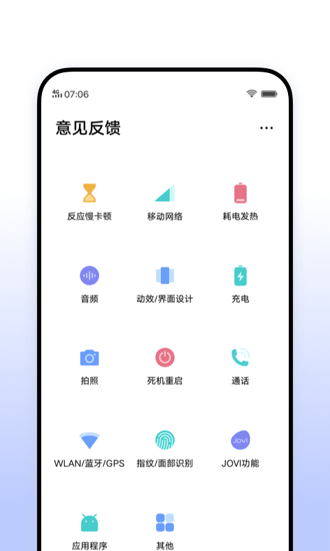 vivo意见反馈app官方版 v4.3.2.4