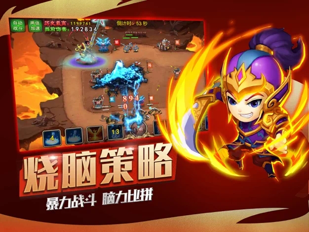古城守卫之三国塔防手游 v2.0.1截图1