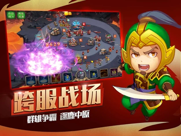 古城守卫之三国塔防手游 v2.0.1截图2