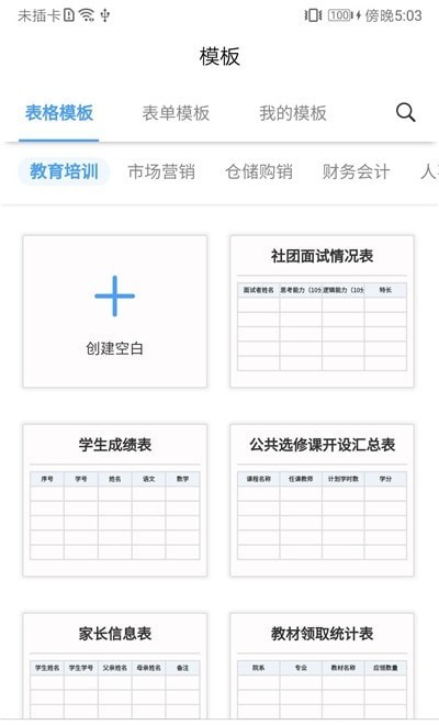 微表app界面展示
