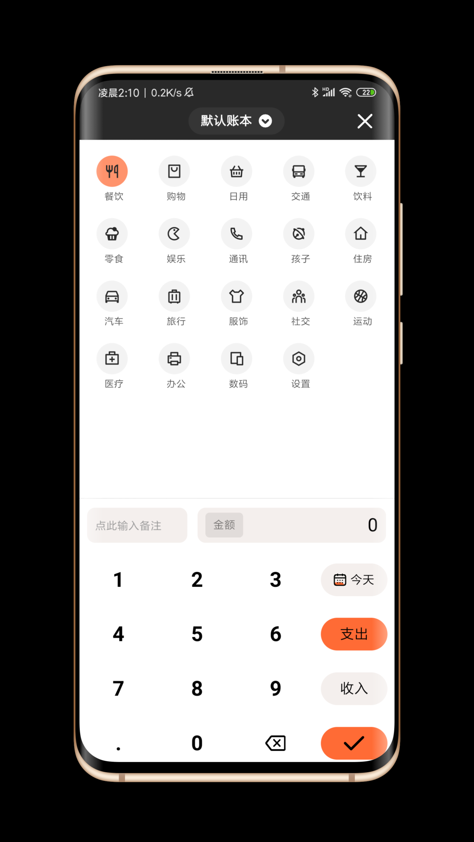 逗点记账app官方版下载 v1.0.0截图1