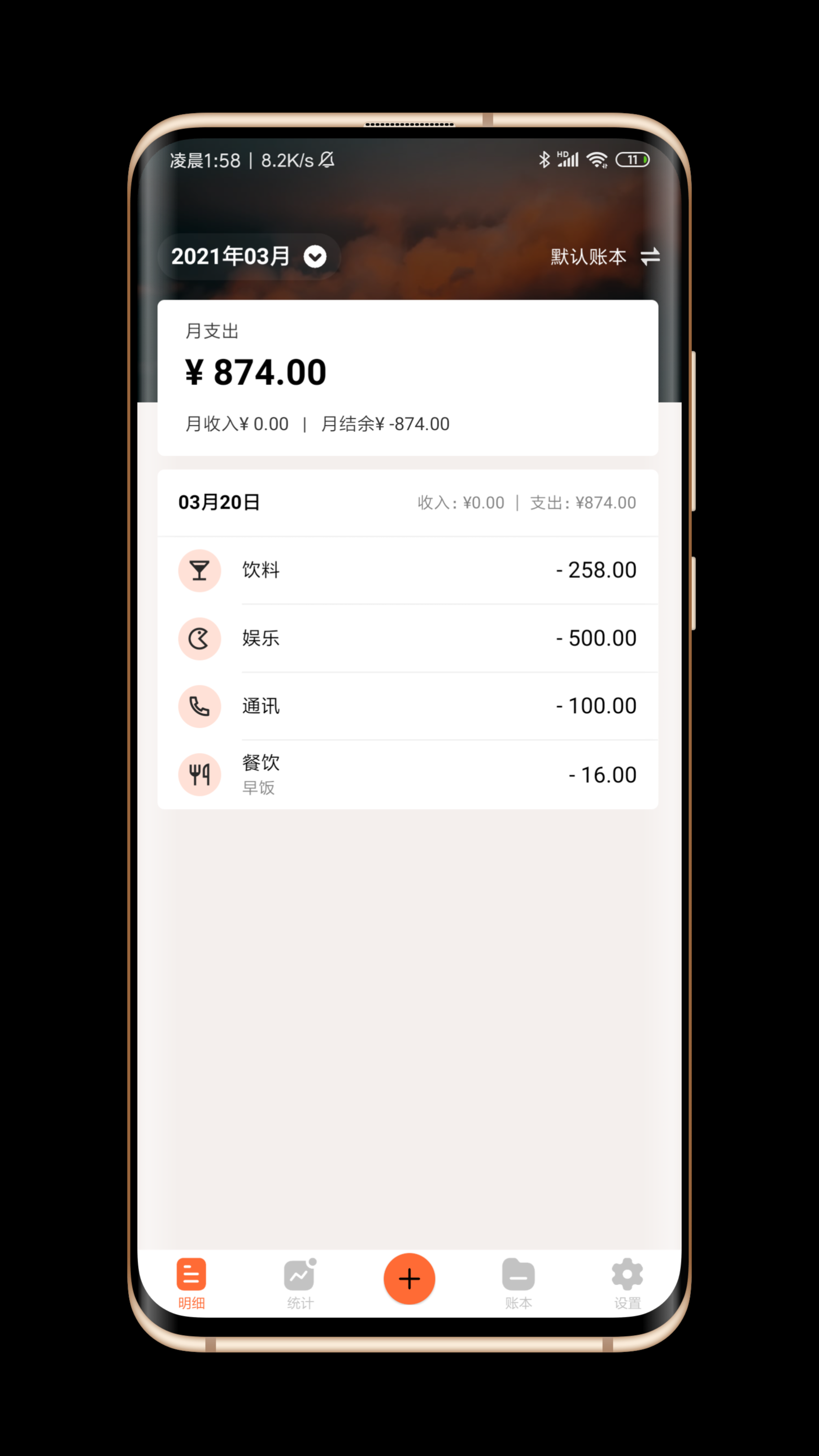 逗点记账app官方版下载 v1.0.0截图3