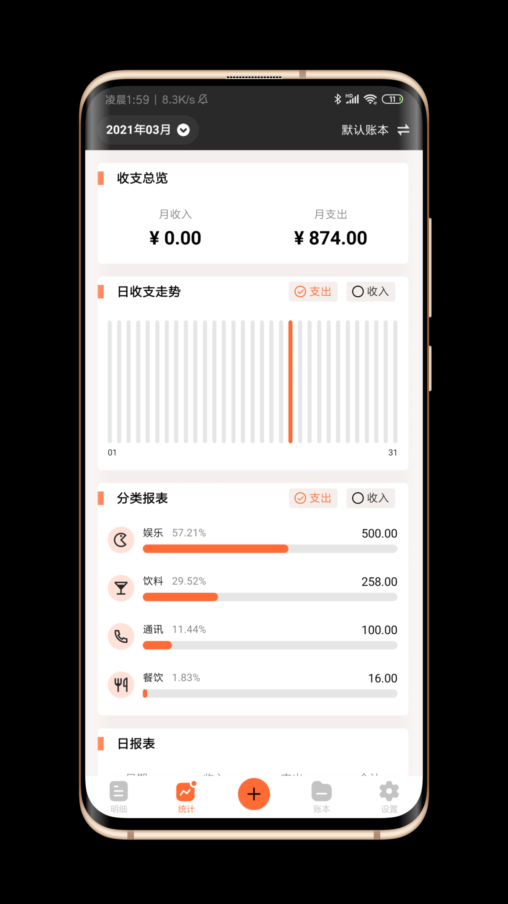 逗点记账app官方版下载 v1.0.0截图2