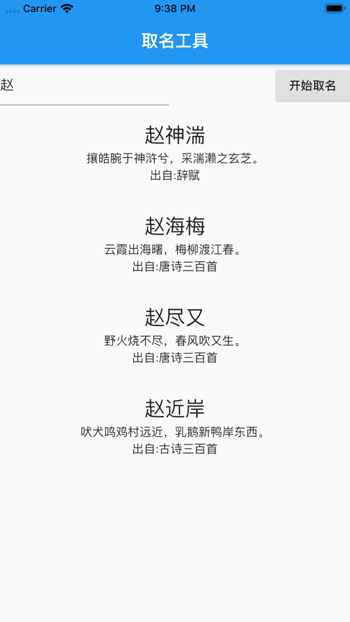 起名工具app免费版 v1.0截图3