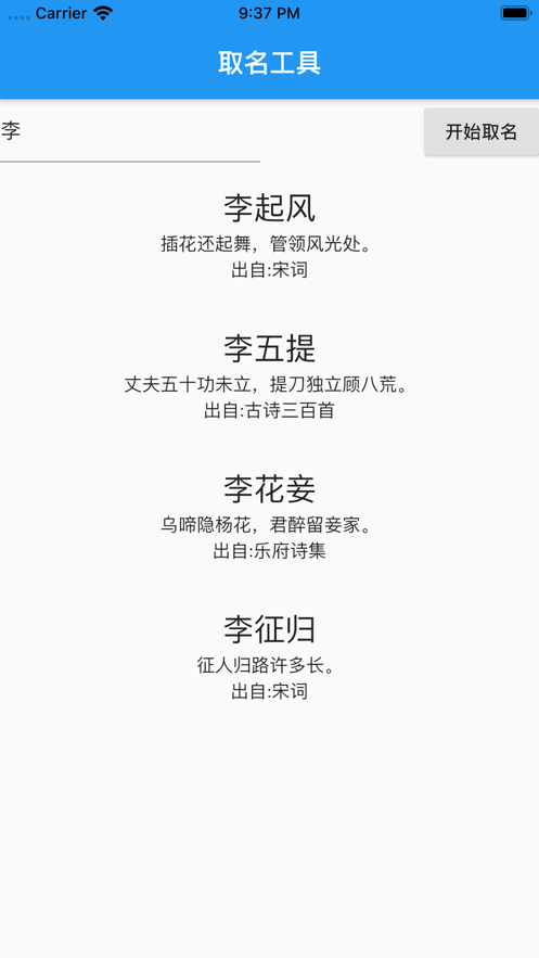 起名工具app免费版 v1.0截图1