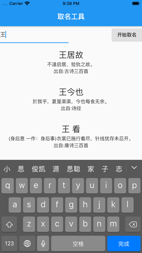 起名工具app免费版 v1.0截图2