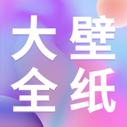 壁纸大全app免费版下载 v1.0.0