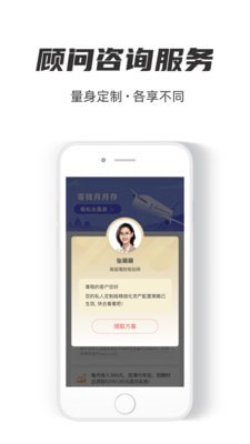 慢钱规划官方安卓版下载 v1.0.0截图3