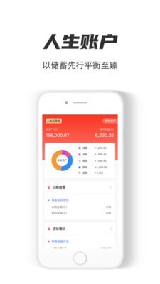 慢钱规划官方安卓版下载 v1.0.0截图1