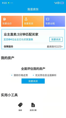 叮咚看房app官方版 v1.0.0截图2