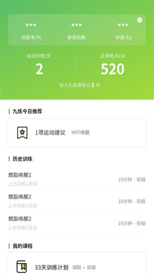 九炼健身v2.29.00官方正式版下载 v2.29.00截图1