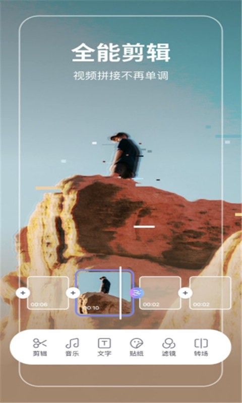 Vlog全能剪辑app软件安卓版下载 v1.0.0