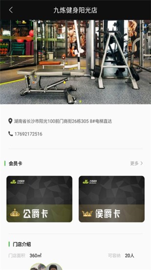 九炼健身v2.29.00官方正式版下载 v2.29.00截图2