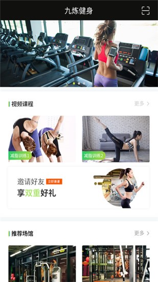 九炼健身v2.29.00官方正式版下载 v2.29.00截图3