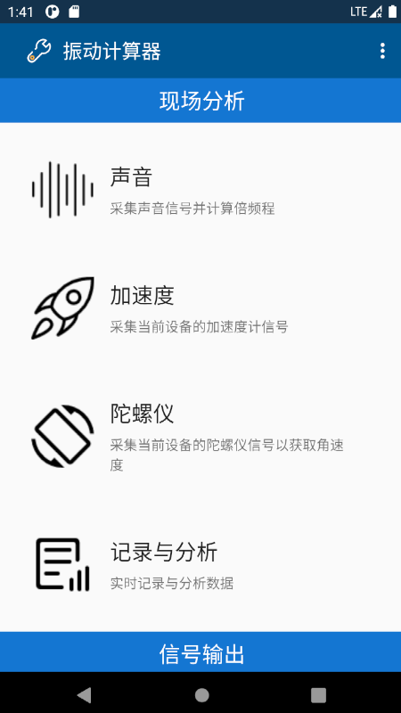 振动计算器app安卓版下载 v2.1截图1