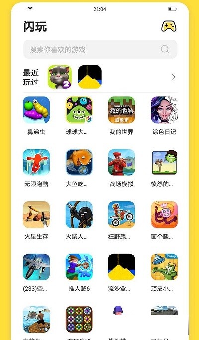 闪玩游戏盒官方版 v1.0.0截图1