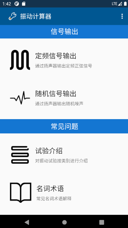 振动计算器app安卓版下载 v2.1截图2