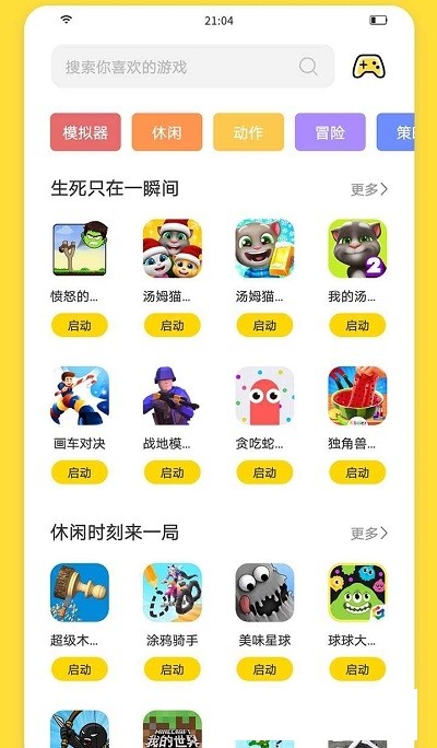 闪玩游戏盒官方版 v1.0.0截图2