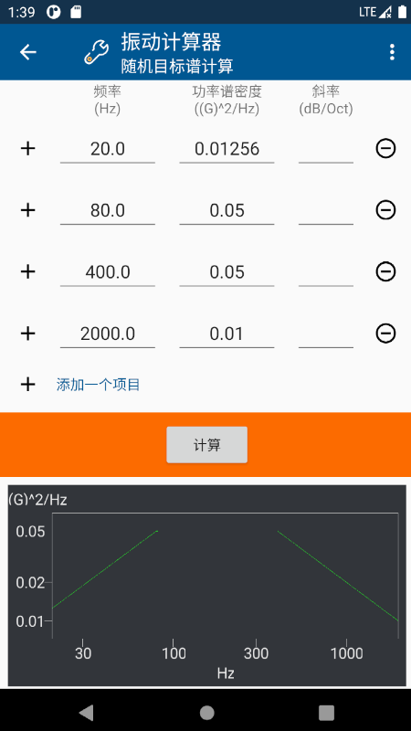 振动计算器app安卓版下载 v2.1截图3