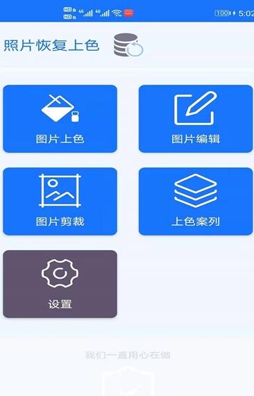照片上色修复app手机版 v12截图1