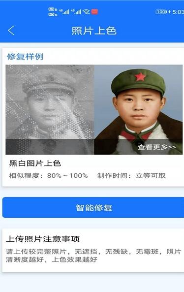 照片上色修复app手机版 v12截图2