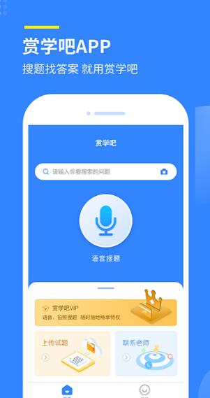 赏学吧题库最新版 v1.0.1截图3
