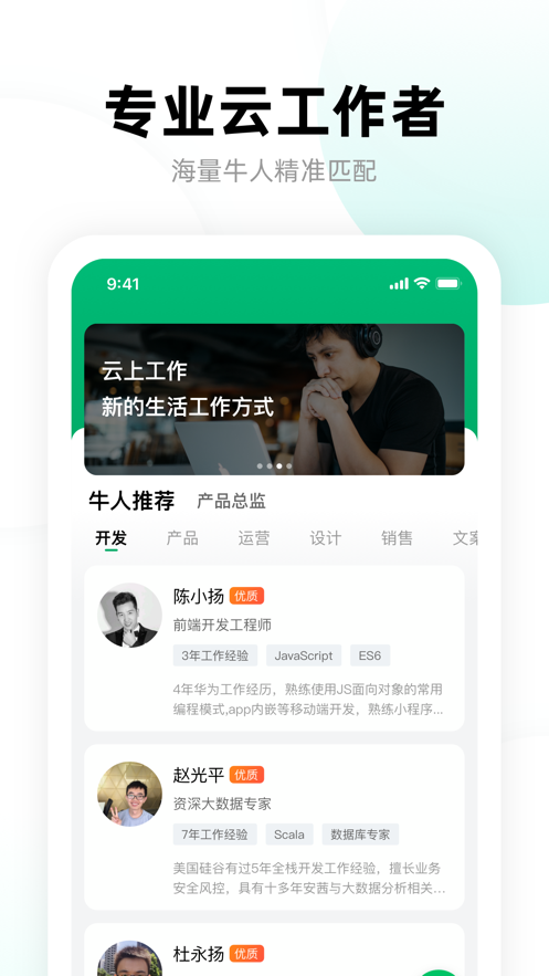 多牛找工作手机版 v1.1.2截图2