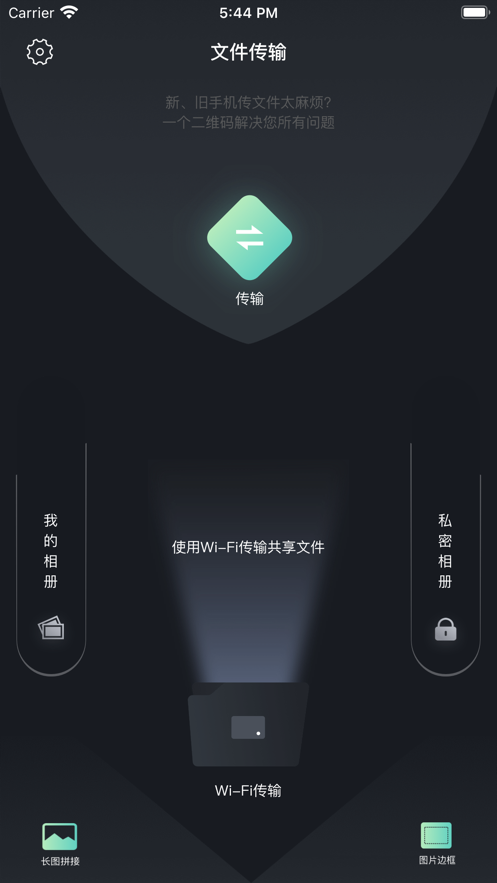 光子快传app官方版 v1.3截图2