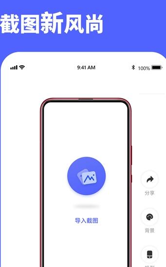 Screenshot截长图工具手机版 v1.0.5截图2