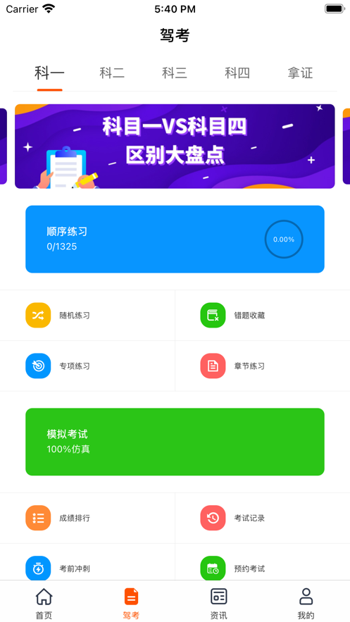 小浪学车app官方版界面截图