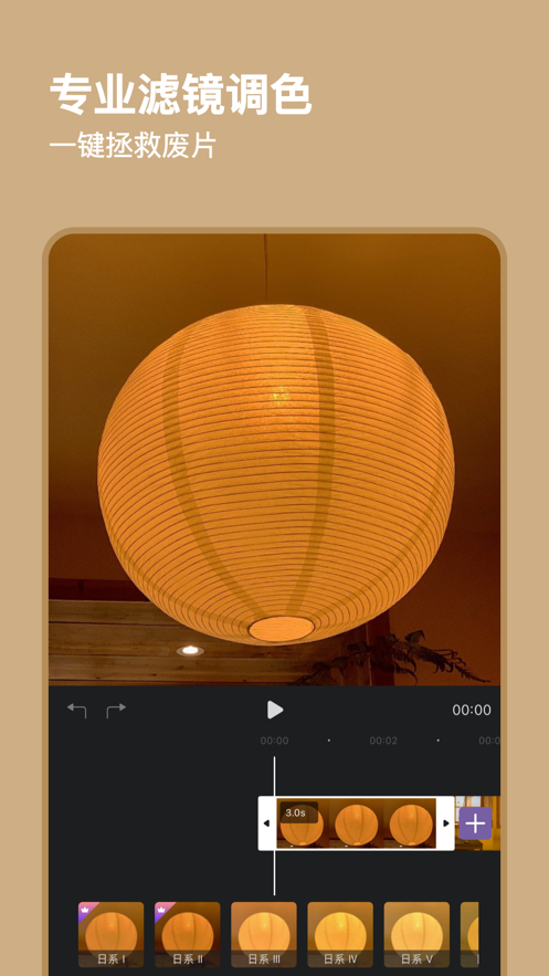 UverVideo视频剪辑安卓版 v1.0