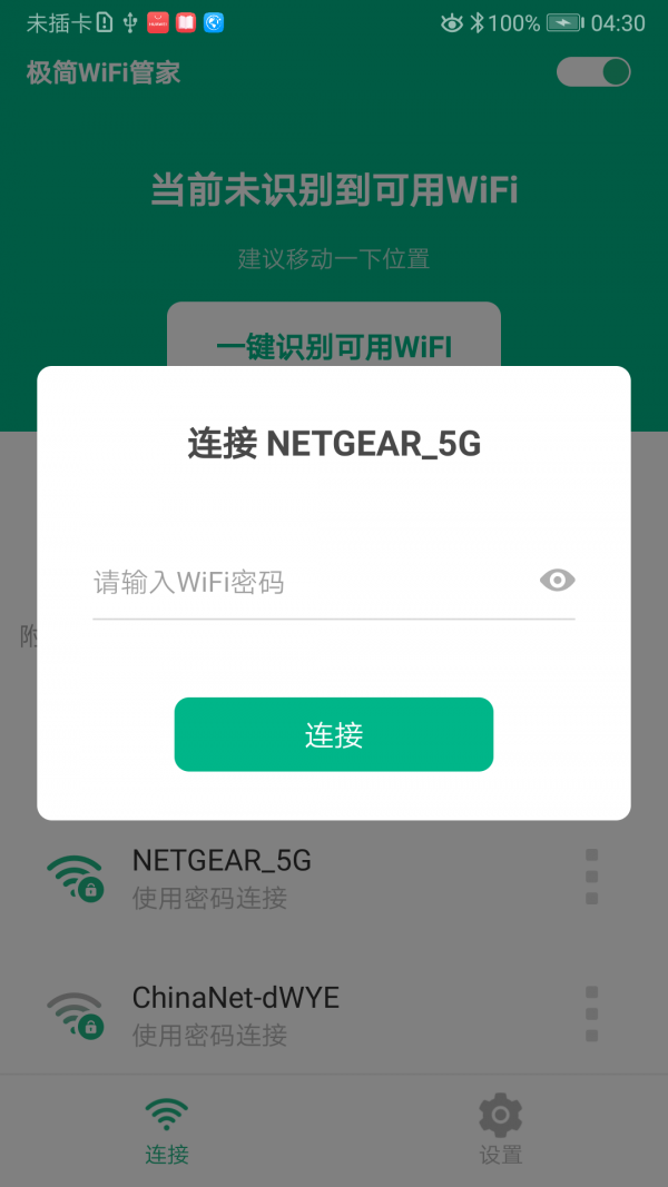 极简WiFi管家app官方版 v1.0.1