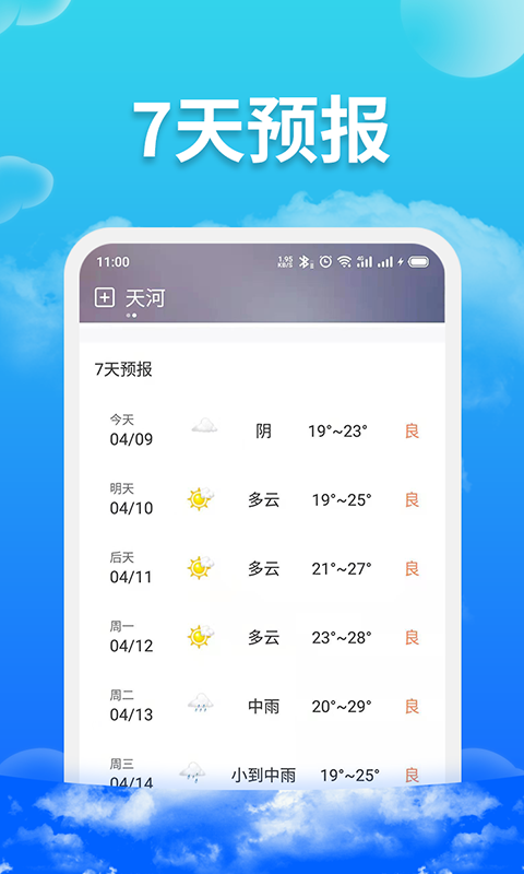 爱查天气app安卓版下载 v1.0截图2