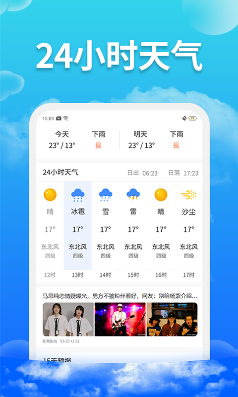 爱查天气app安卓版下载 v1.0截图3