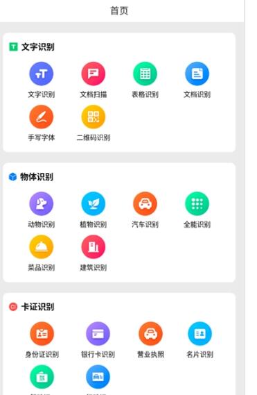 手机拍照识别助手app界面截图