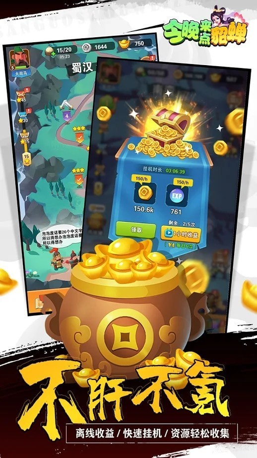 今晚睡貂蝉手游官方正版 v1.0.0截图1