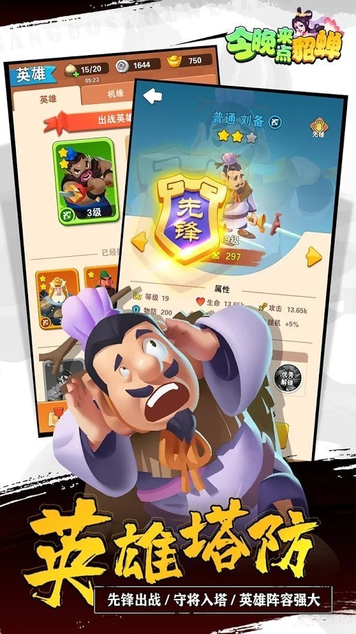 今晚睡貂蝉手游官方正版 v1.0.0截图2