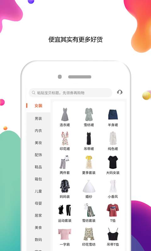 优惠券省选app安卓版 v1.0.0截图2