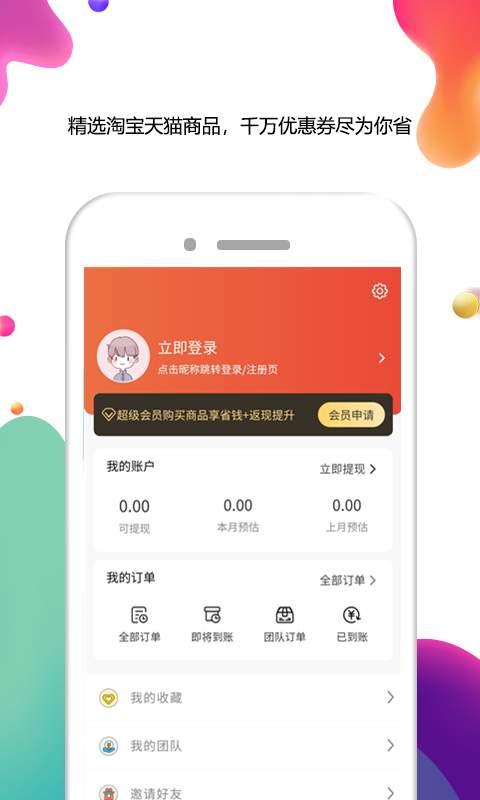优惠券省选app安卓版 v1.0.0截图4