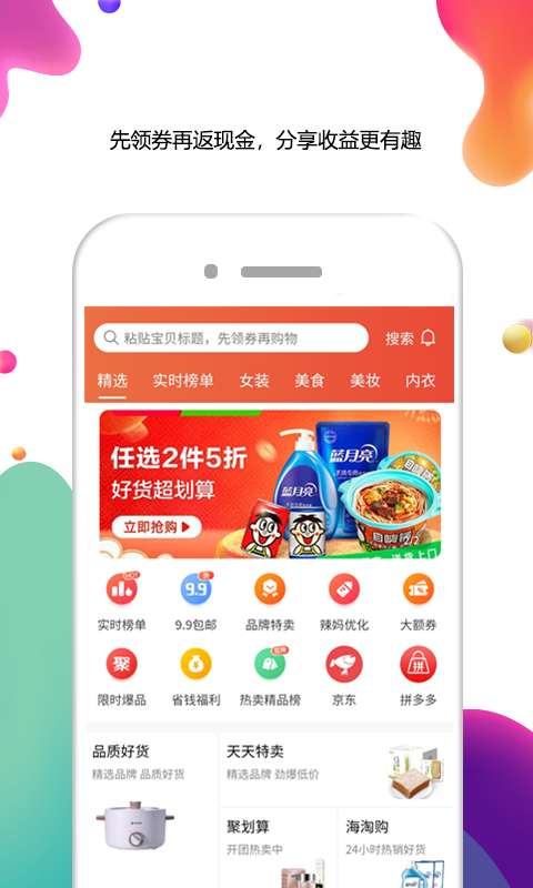优惠券省选app安卓版 v1.0.0截图1