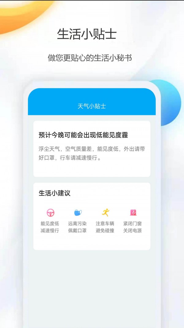 天气公交app官方版 v1.0截图2