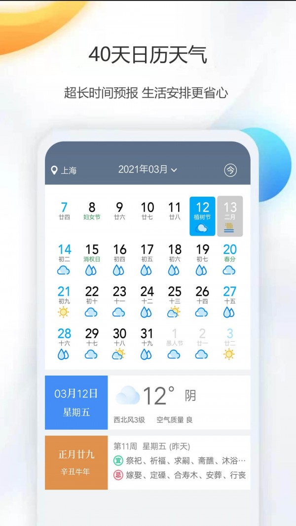 天气公交app官方版 v1.0截图3