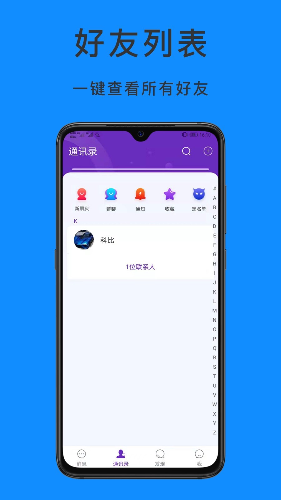 夜吧IM聊天软件手机版 v1.4.3截图3