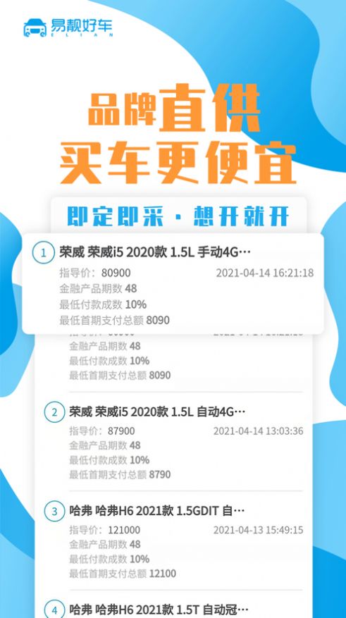 易靓好车app手机版 v1.0.0截图2