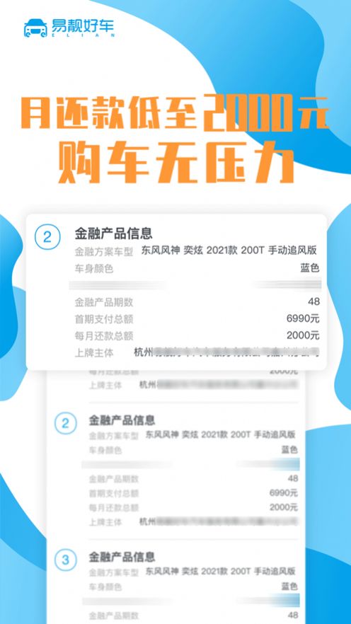 易靓好车app手机版 v1.0.0截图3