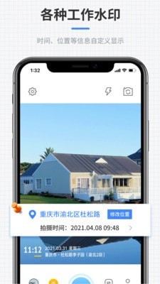 全能水印相机界面展示