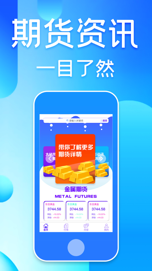 创辉期货app官方版界面截图