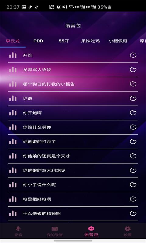 趣秀变声器app界面展示